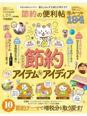 cover image of 晋遊舎ムック 便利帖シリーズ042　節約の便利帖